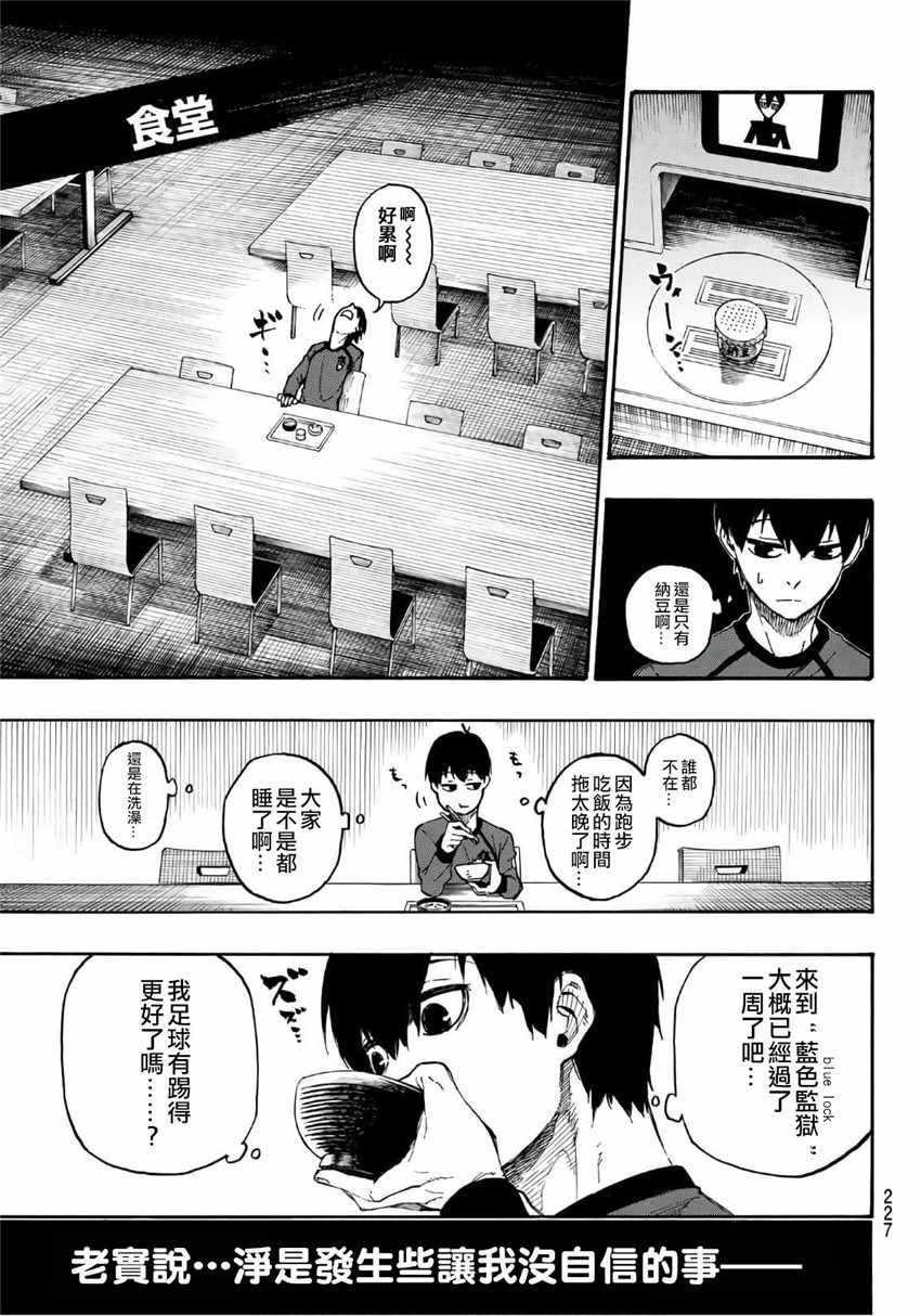 《BLUE LOCK》漫画 009集