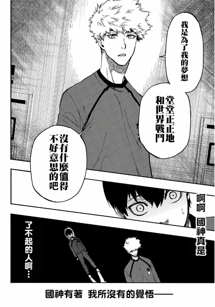 《BLUE LOCK》漫画 009集