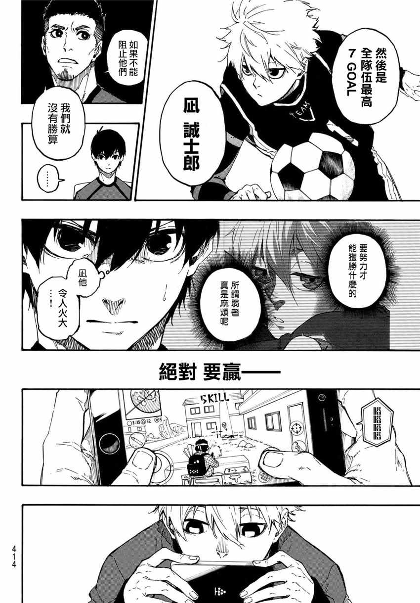 《BLUE LOCK》漫画 023集