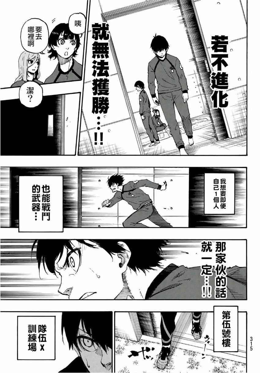 《BLUE LOCK》漫画 024集