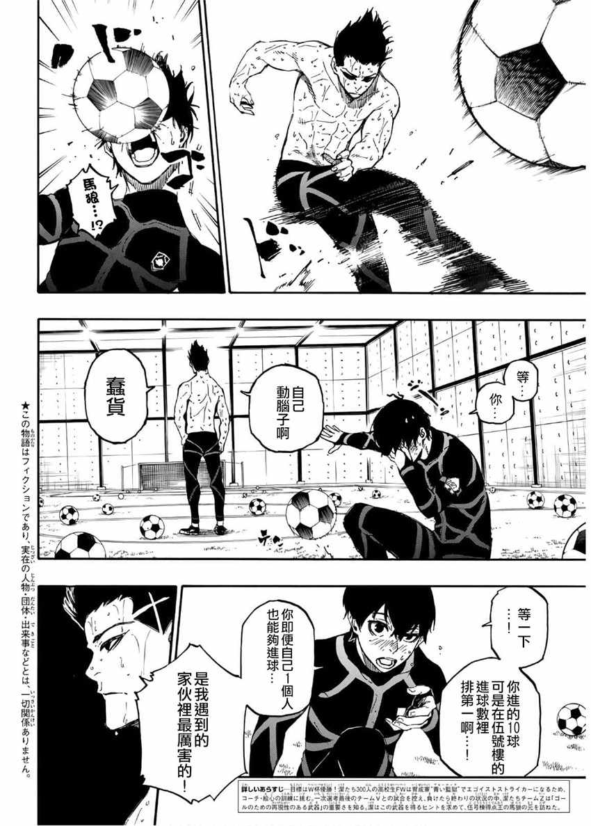 《BLUE LOCK》漫画 025集