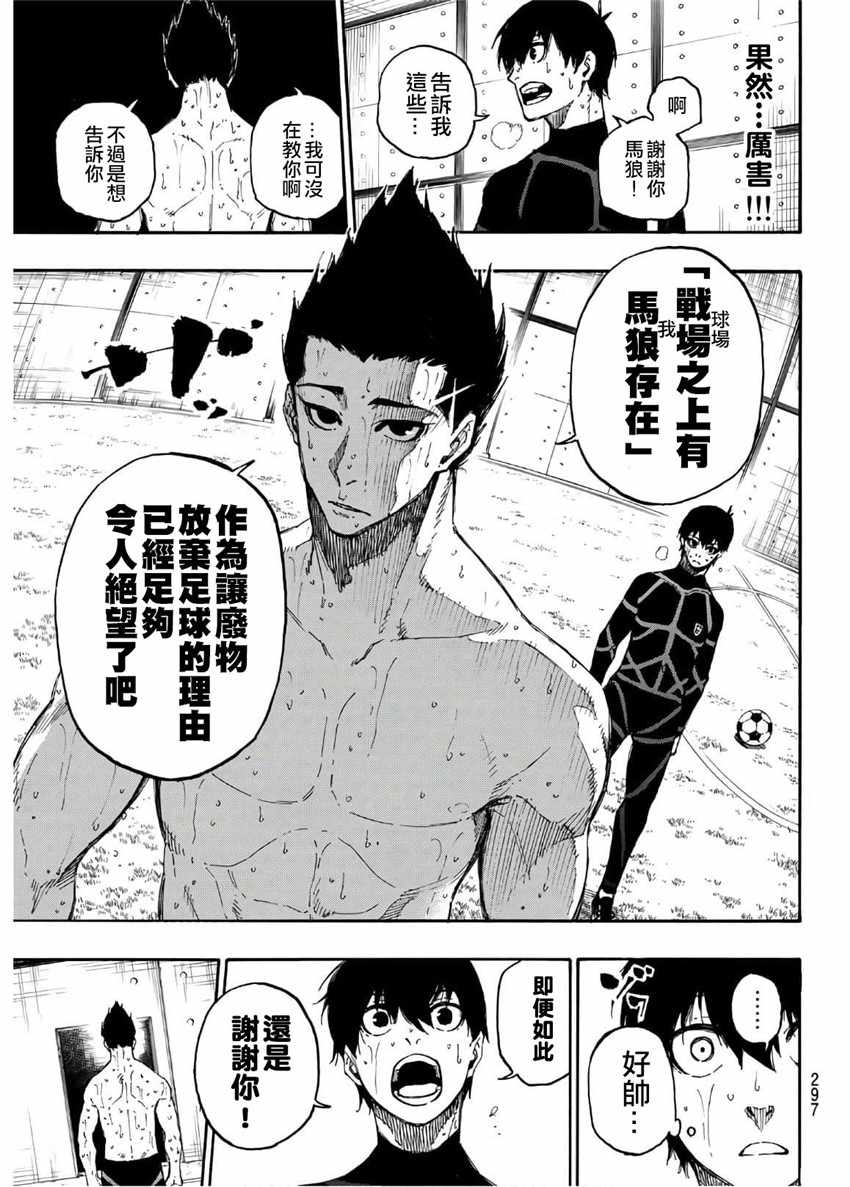 《BLUE LOCK》漫画 025集