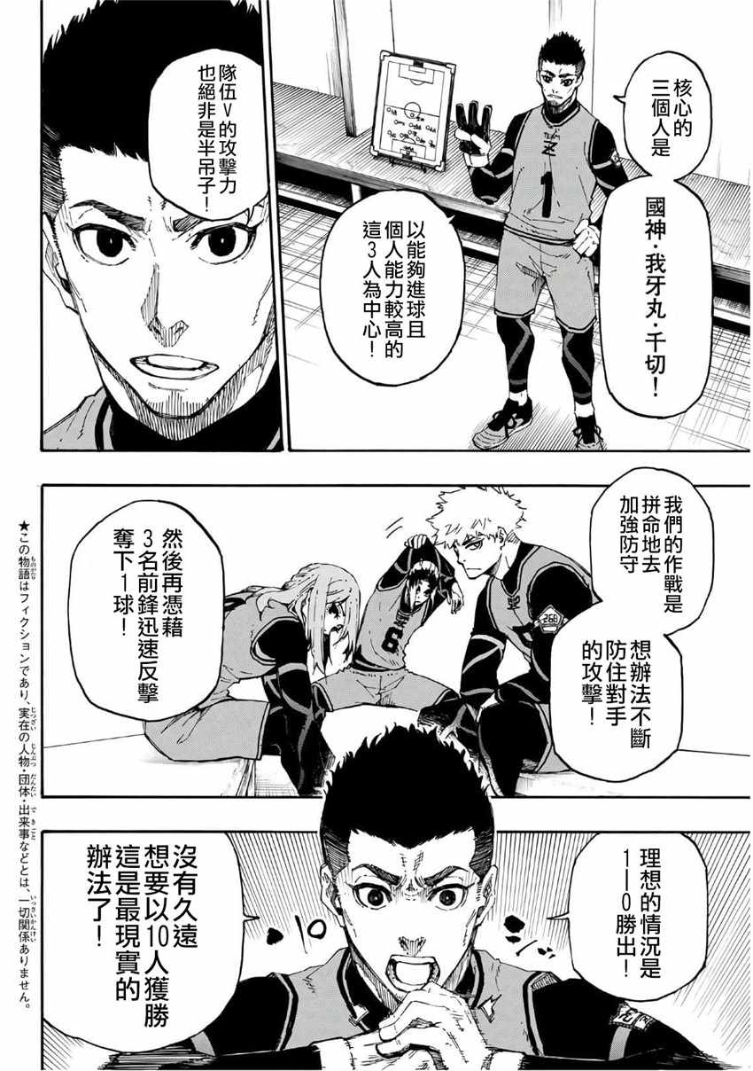 《BLUE LOCK》漫画 026集