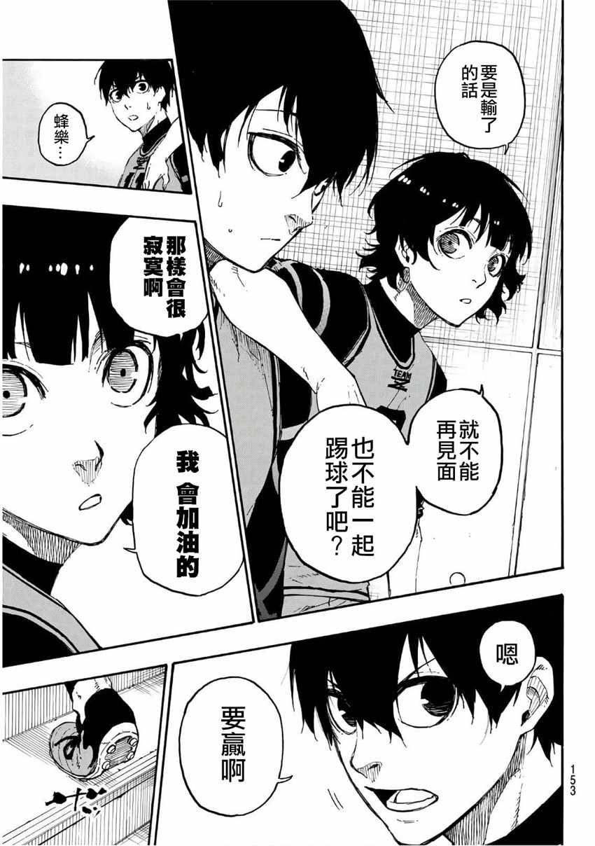 《BLUE LOCK》漫画 026集