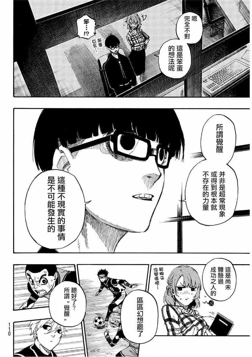 《BLUE LOCK》漫画 031集