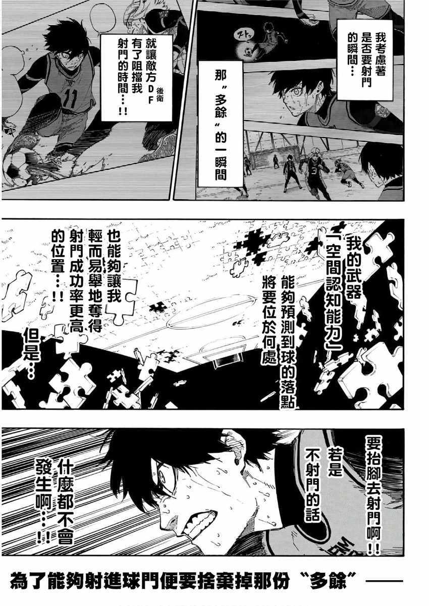 《BLUE LOCK》漫画 031集