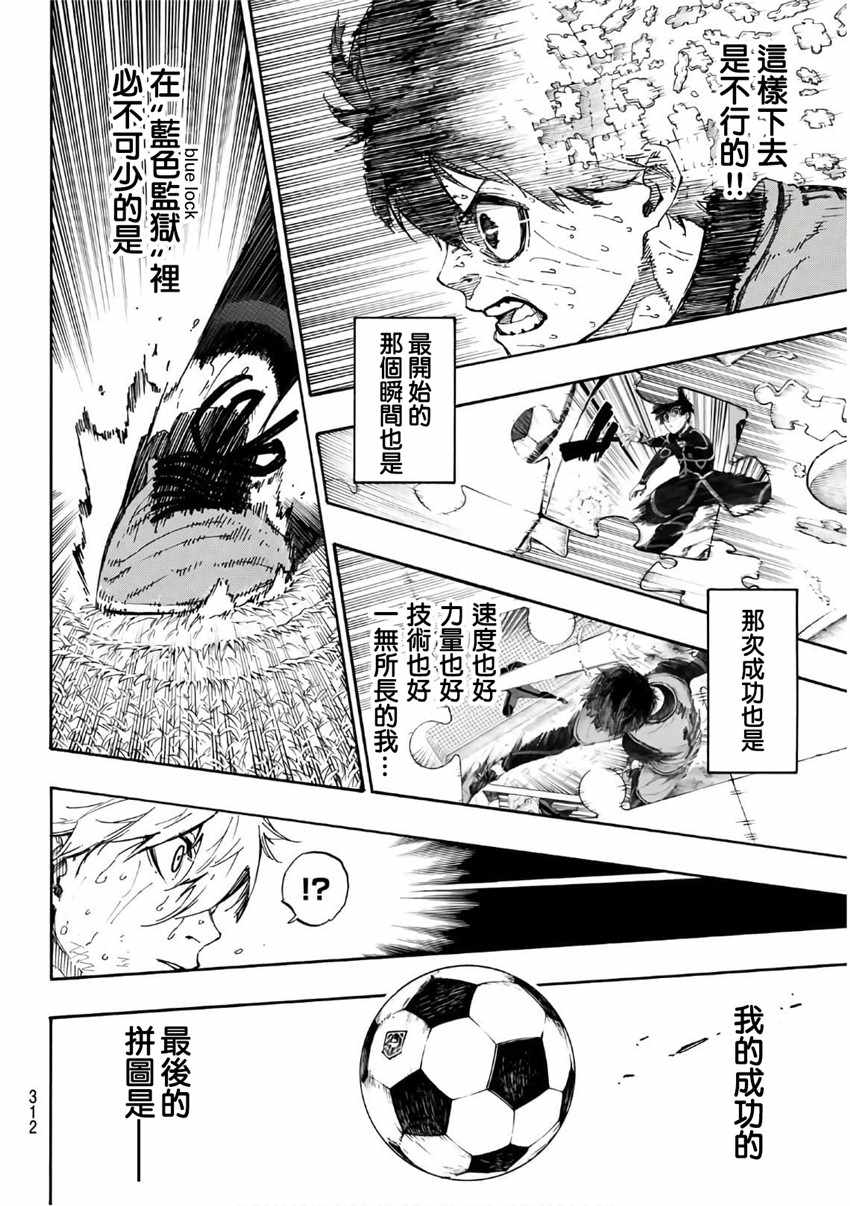 《BLUE LOCK》漫画 037集