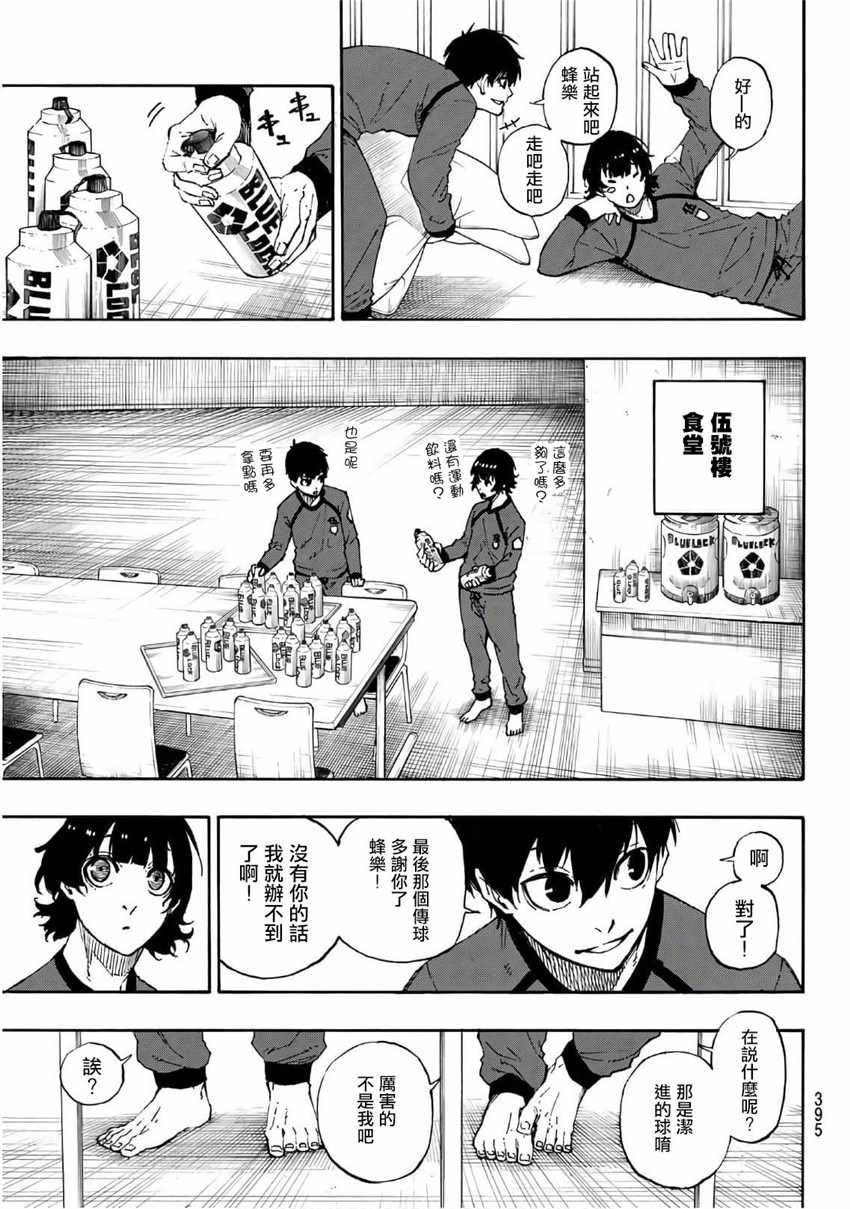 《BLUE LOCK》漫画 038集