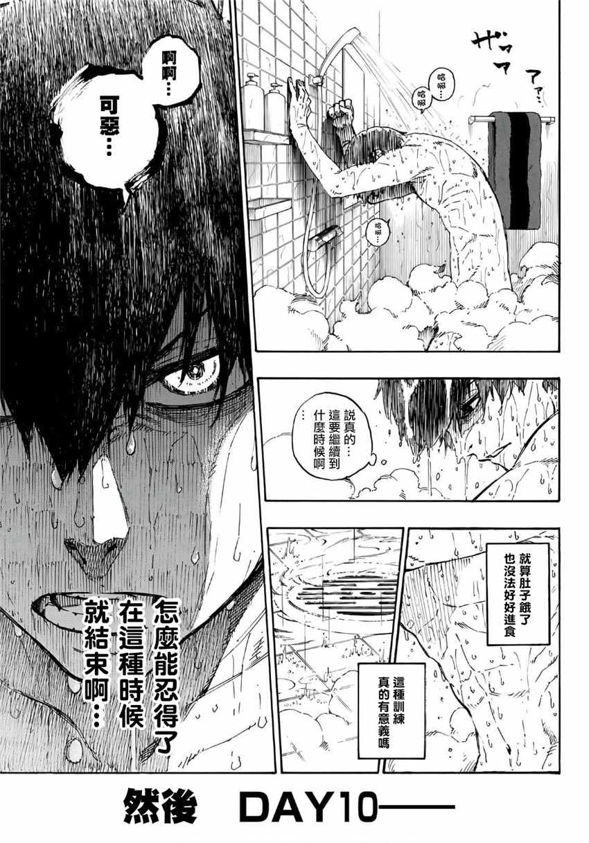 《BLUE LOCK》漫画 039集