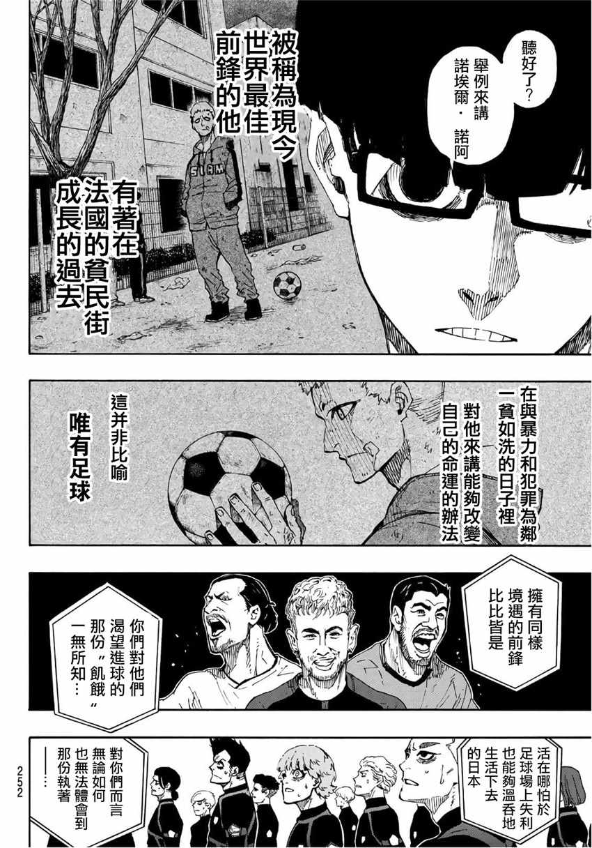 《BLUE LOCK》漫画 039集