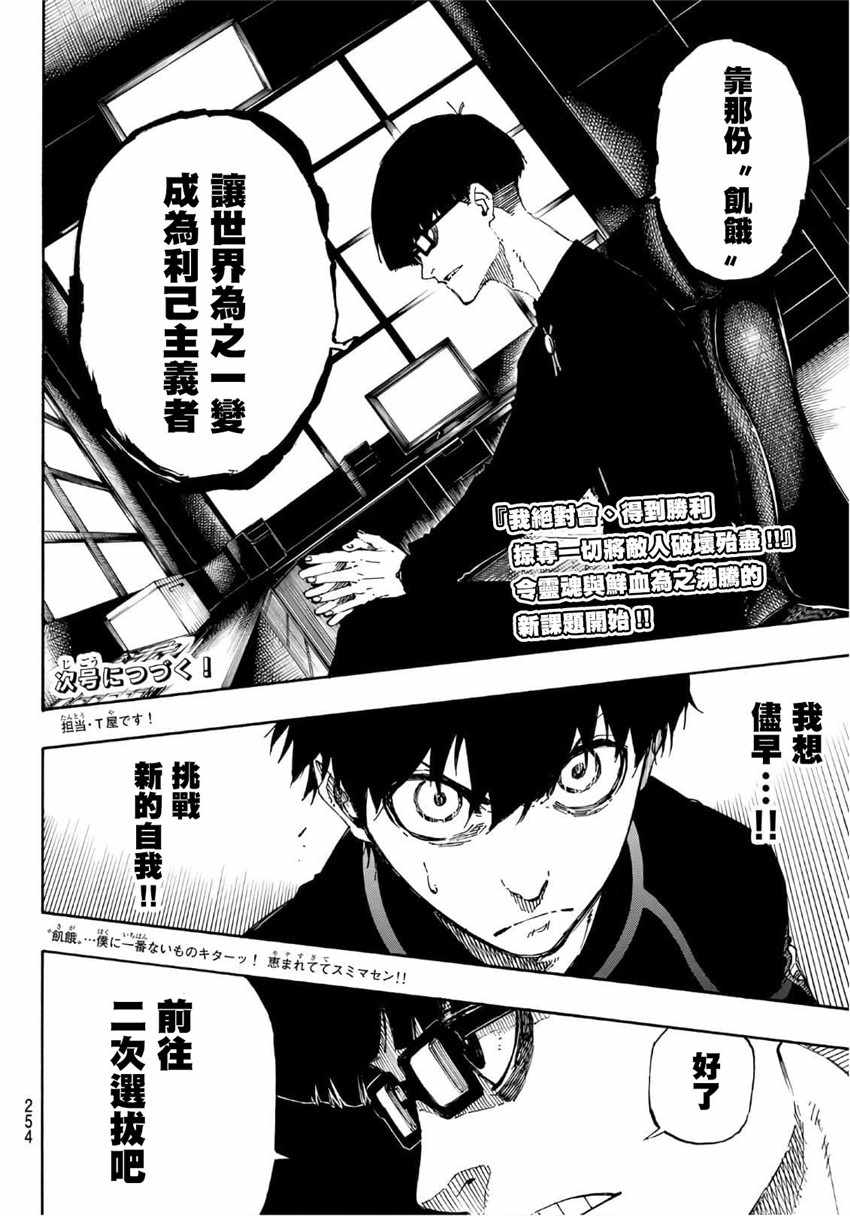 《BLUE LOCK》漫画 039集