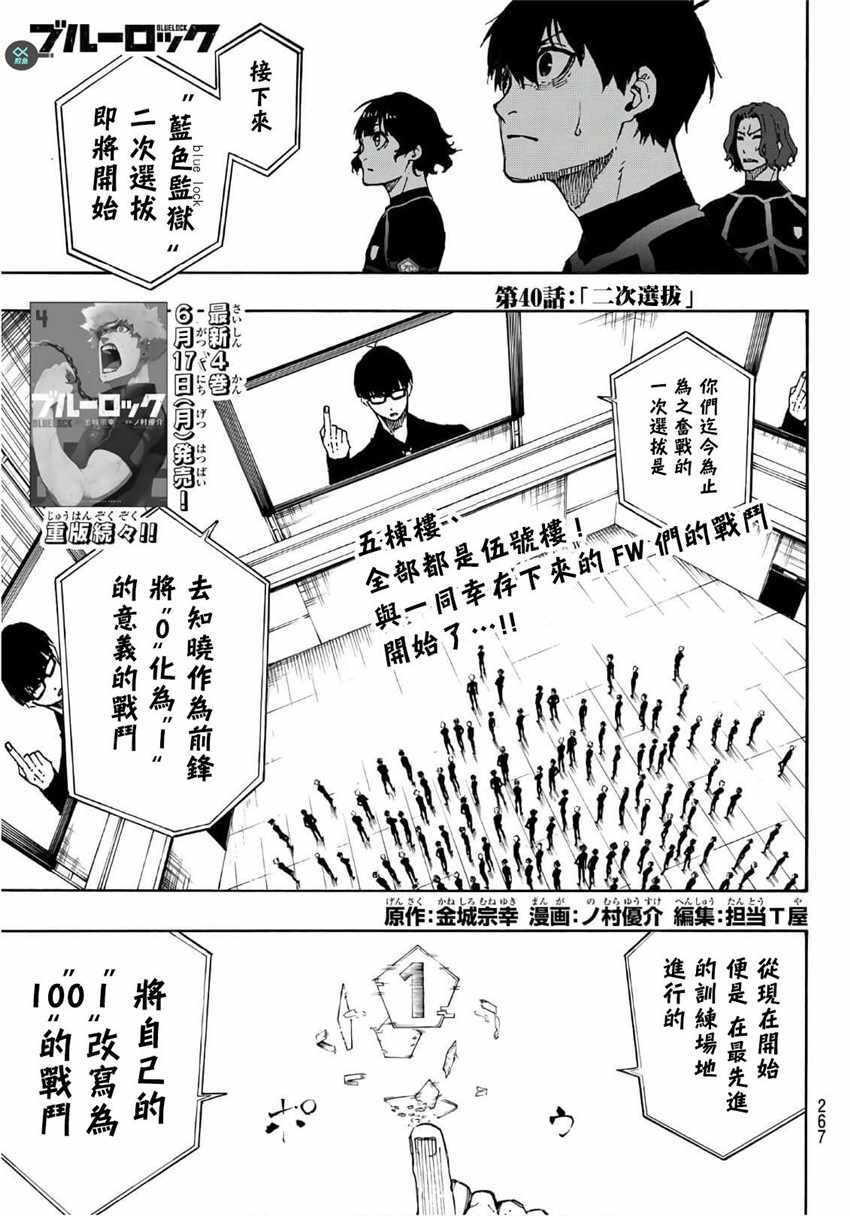 《BLUE LOCK》漫画 040集