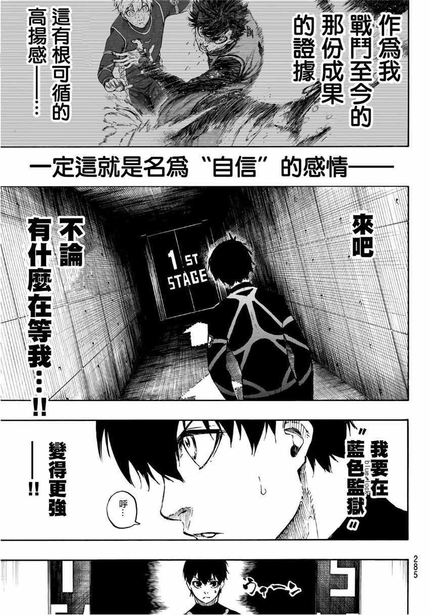 《BLUE LOCK》漫画 040集