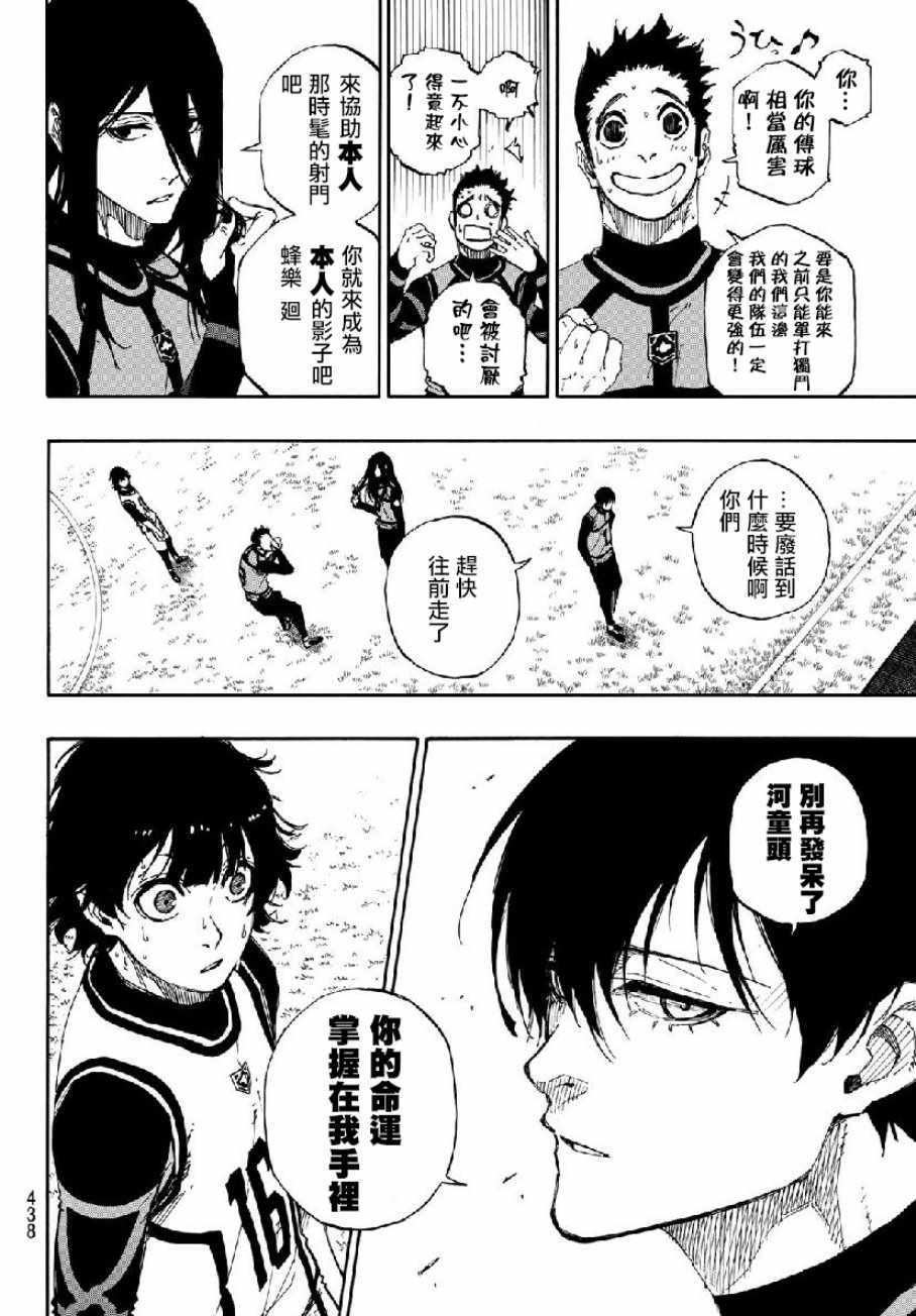 《BLUE LOCK》漫画 049集