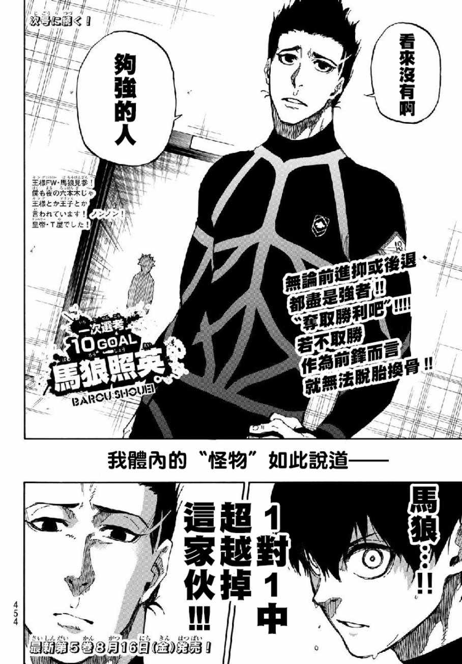 《BLUE LOCK》漫画 049集