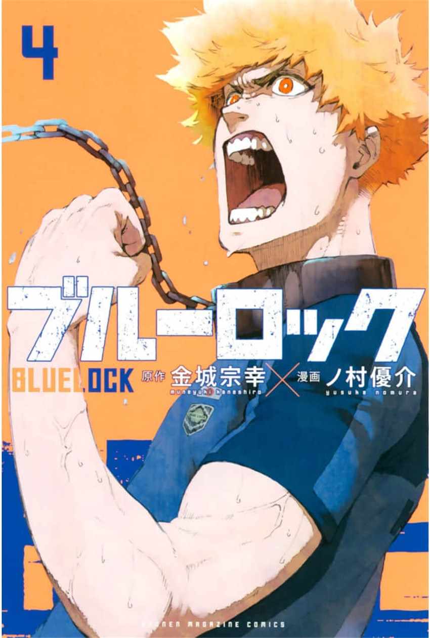 《BLUE LOCK》漫画 04卷附录
