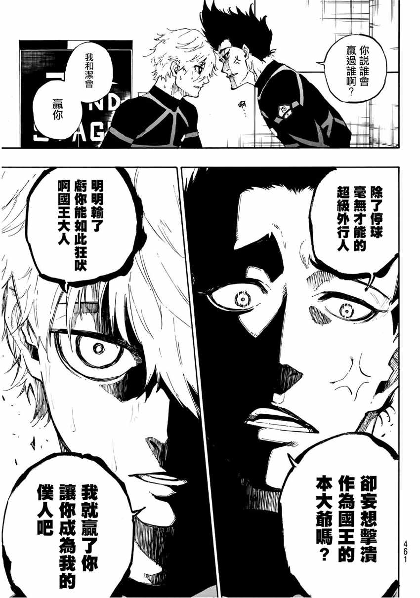 《BLUE LOCK》漫画 050集