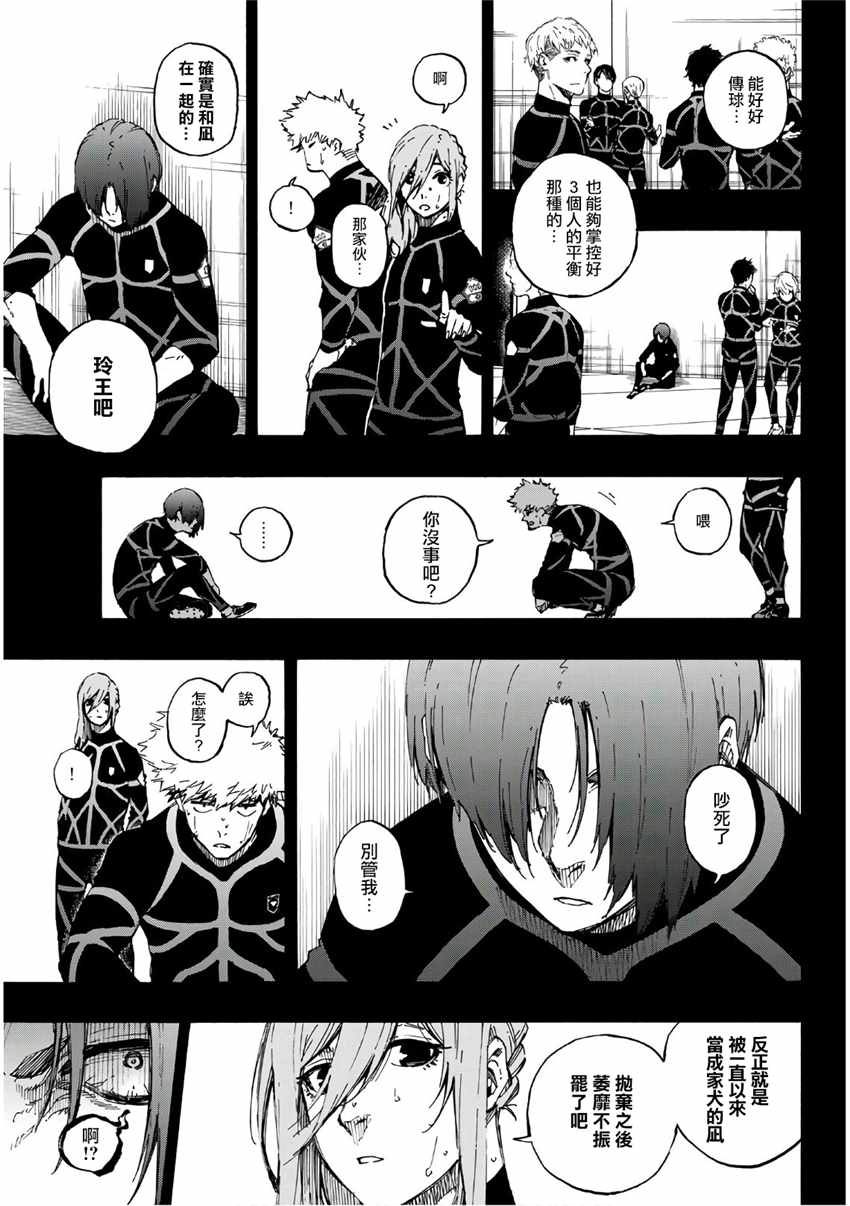 《BLUE LOCK》漫画 055集