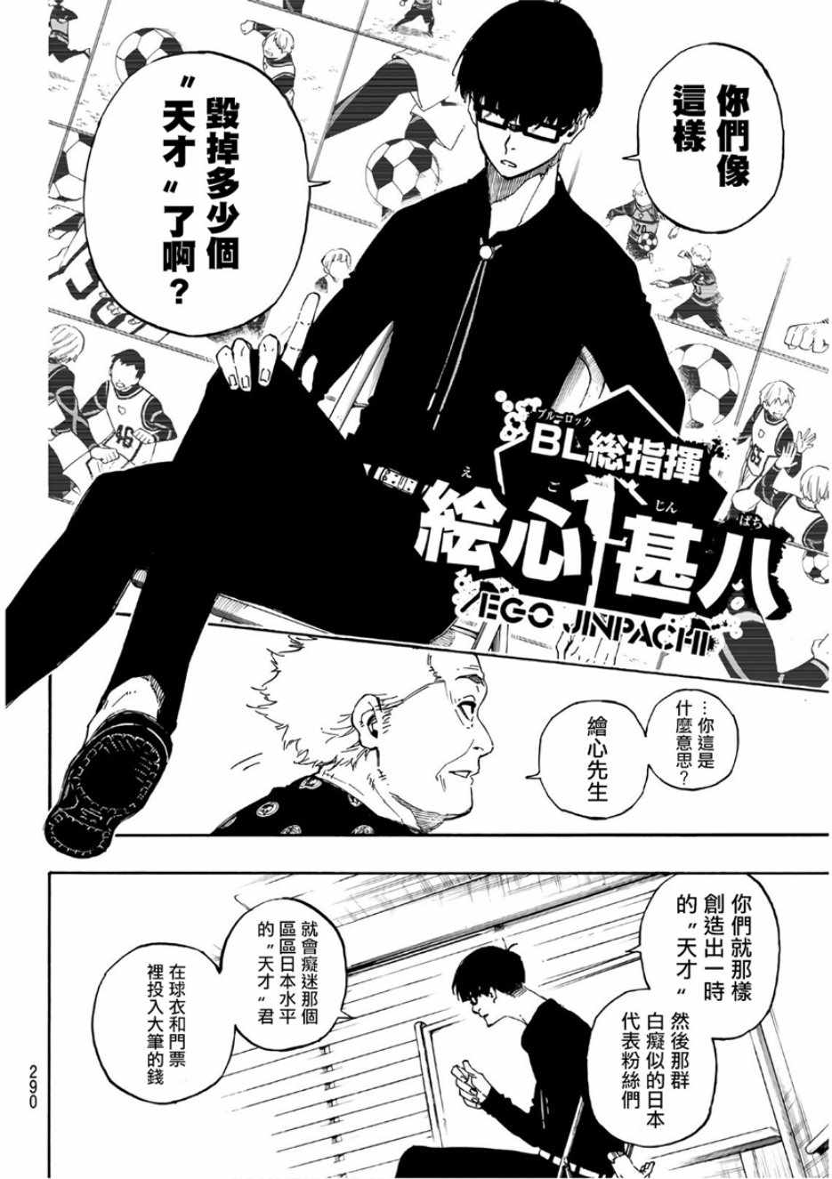 《BLUE LOCK》漫画 056集