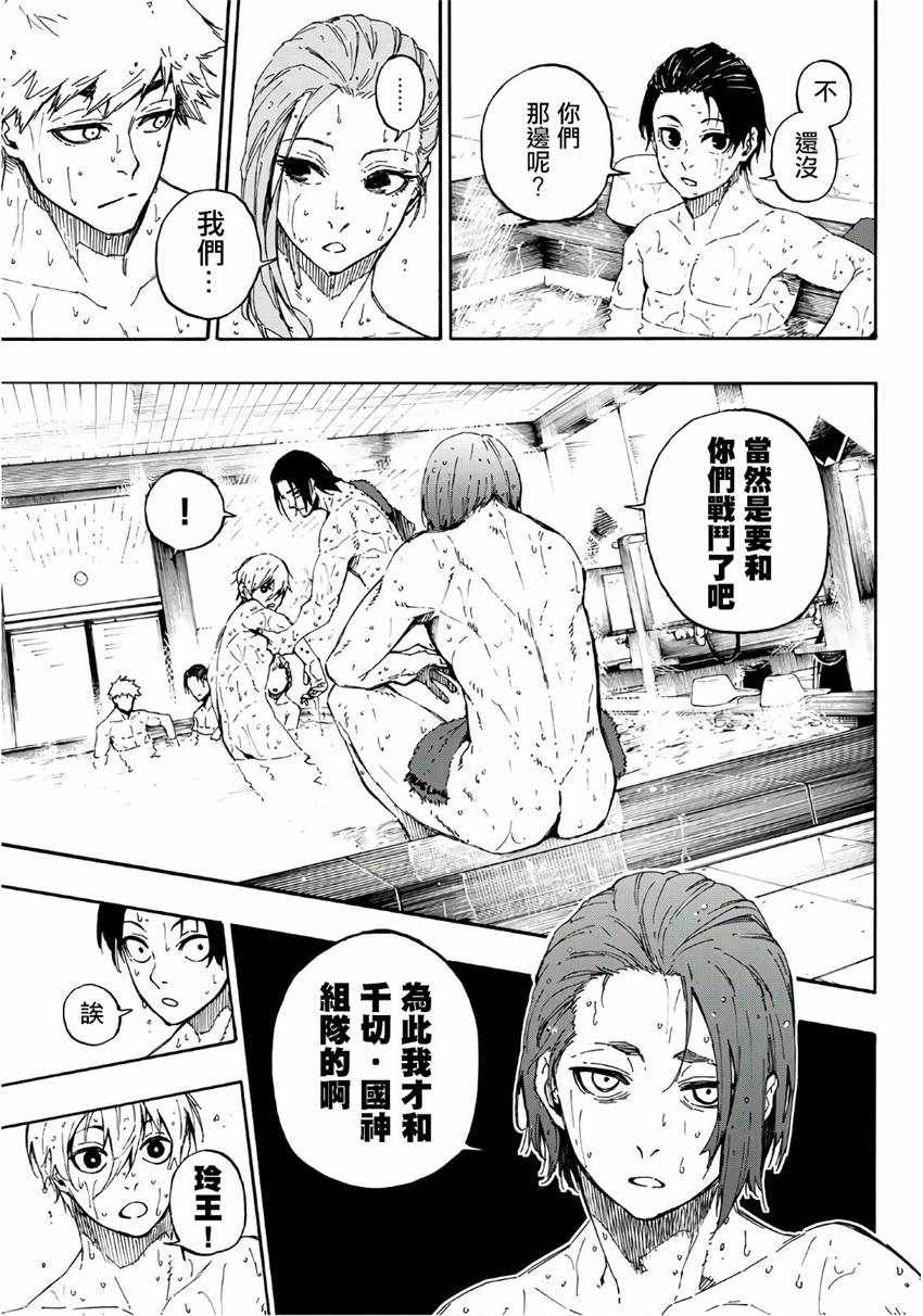 《BLUE LOCK》漫画 057集