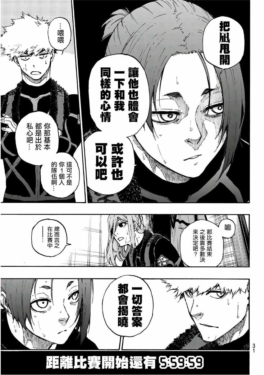 《BLUE LOCK》漫画 058集