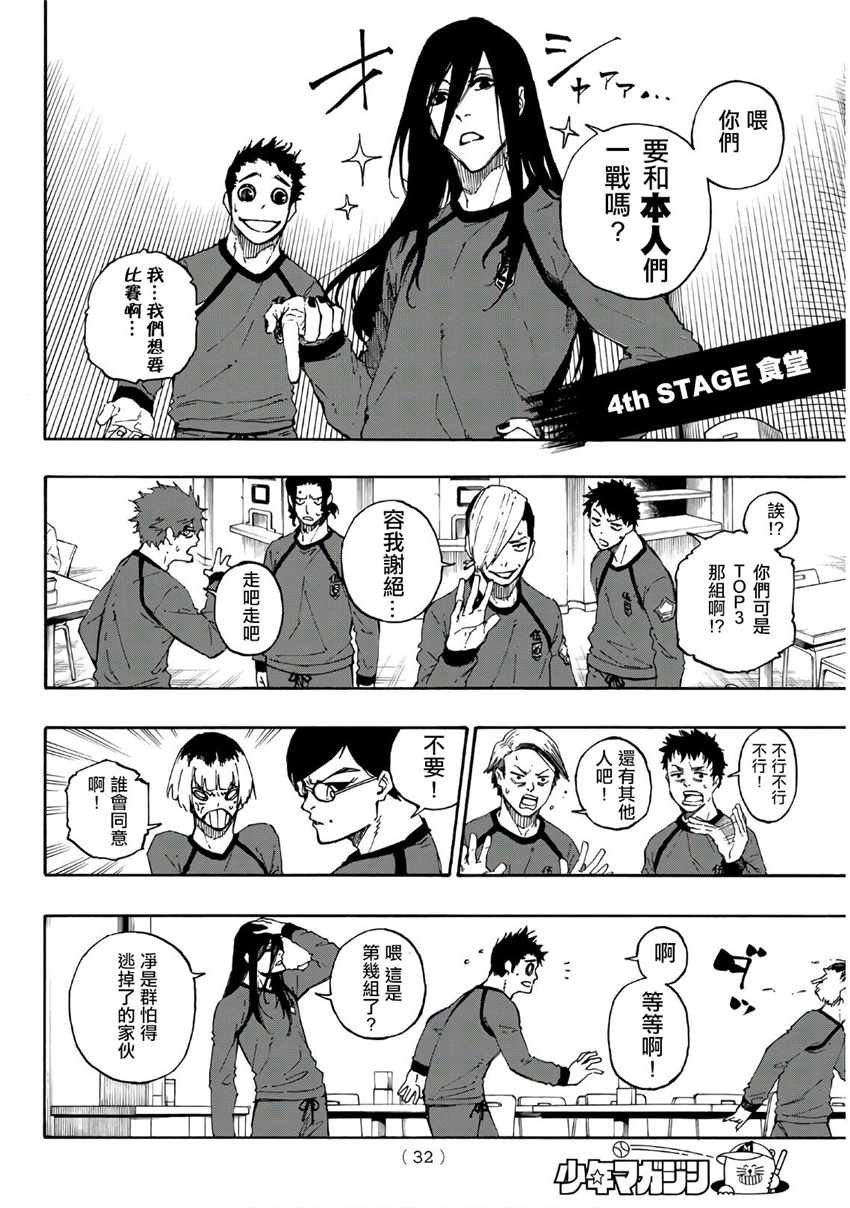 《BLUE LOCK》漫画 058集