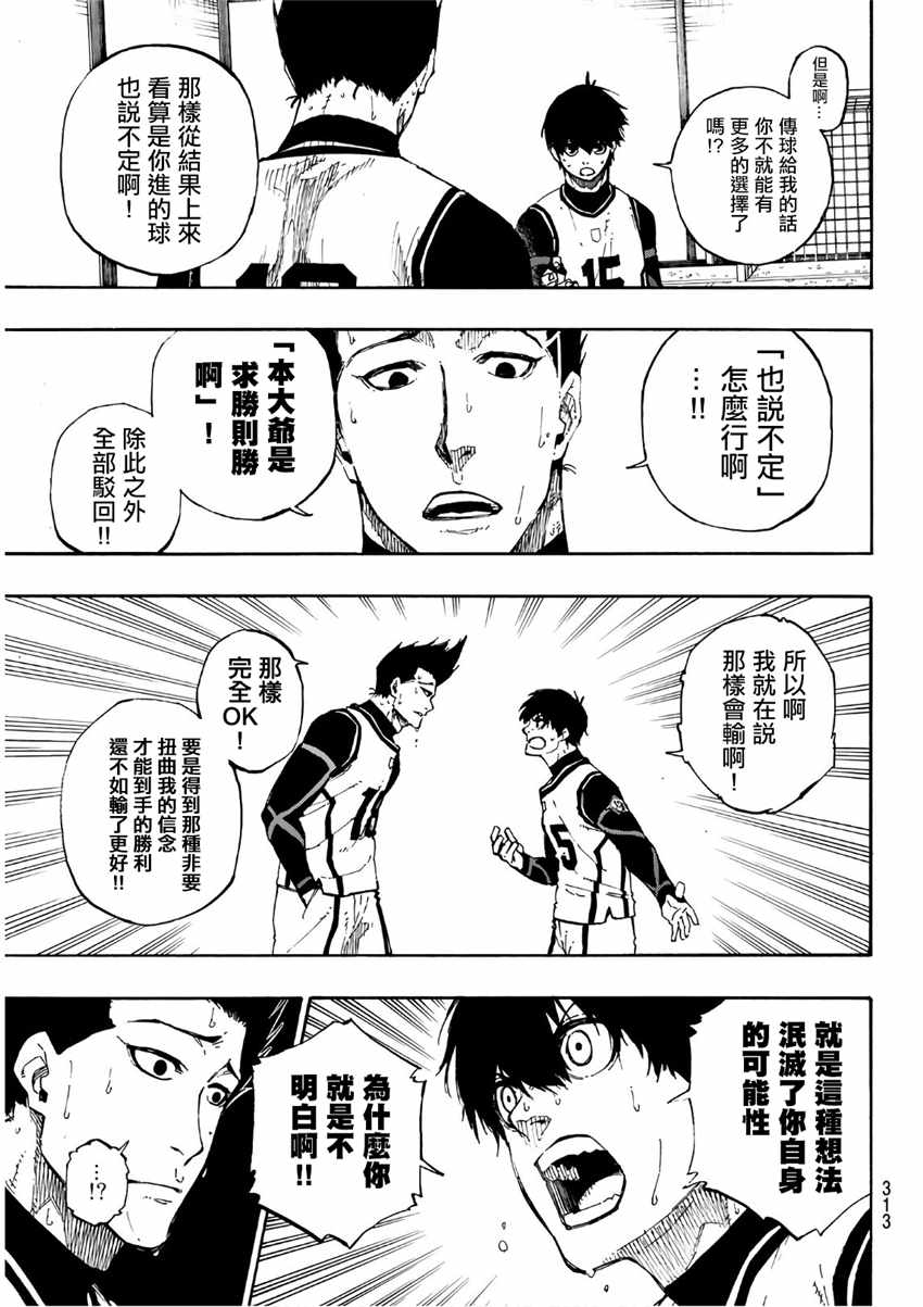 《BLUE LOCK》漫画 061集