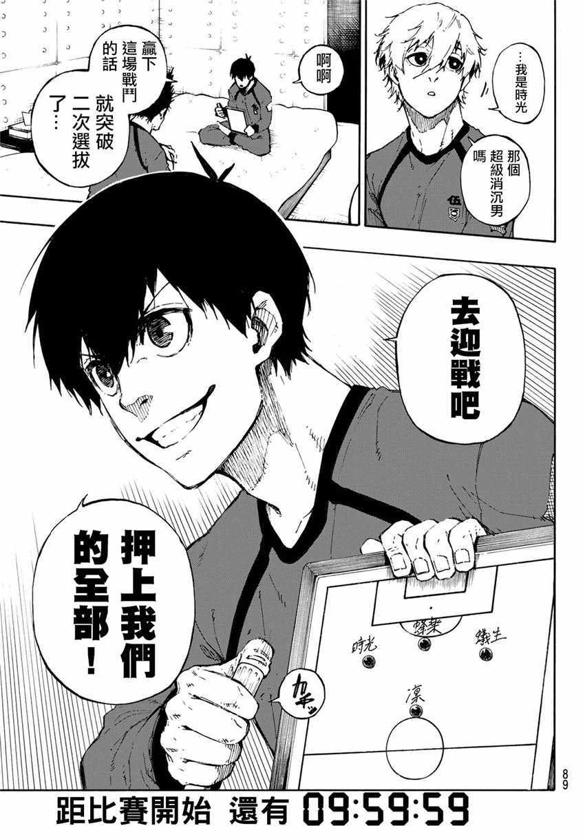 《BLUE LOCK》漫画 072集