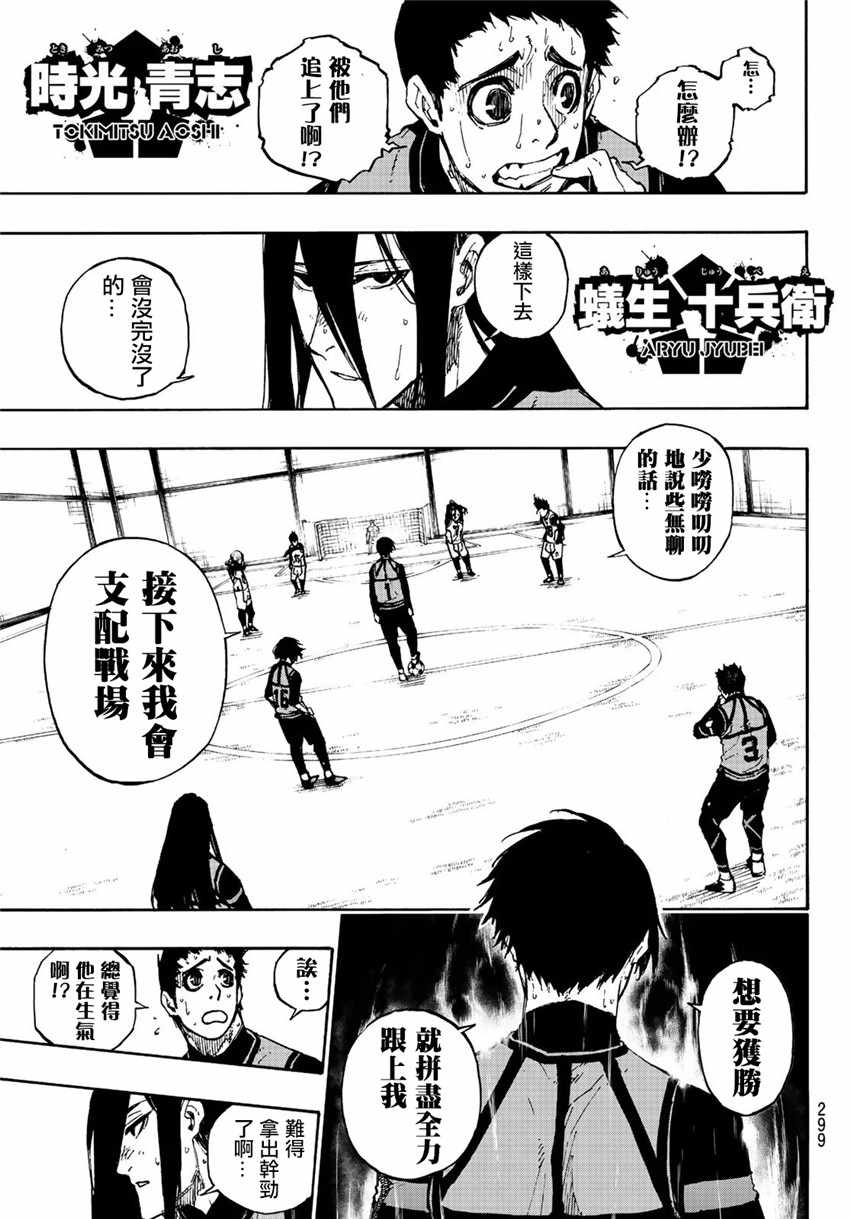 《BLUE LOCK》漫画 077集