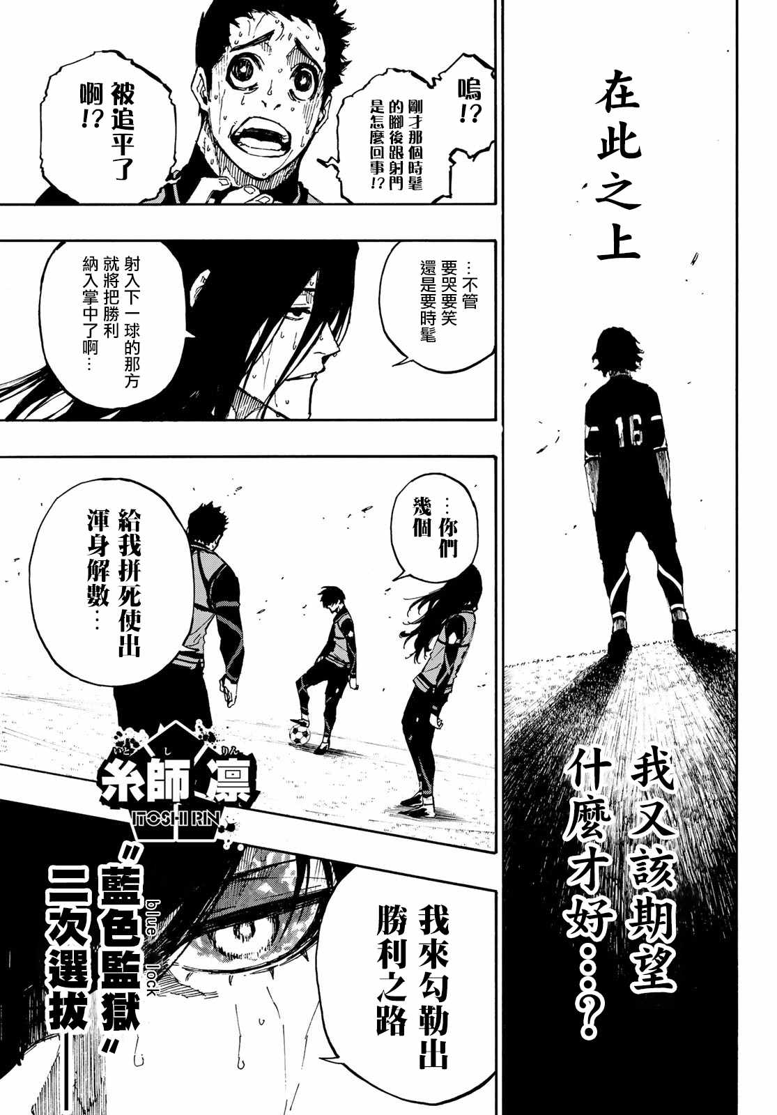 《BLUE LOCK》漫画 082集