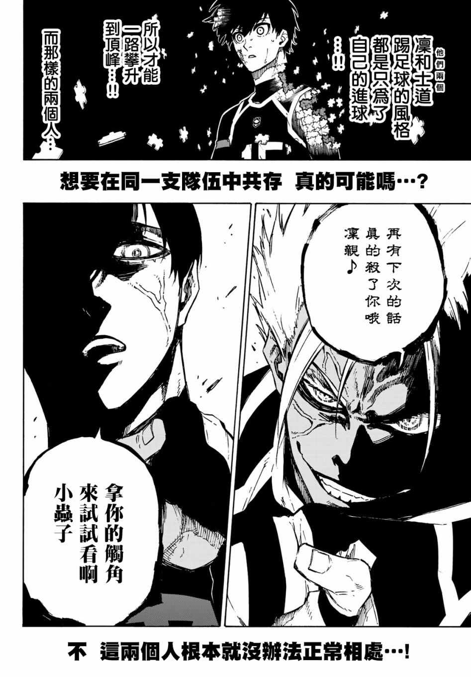 《BLUE LOCK》漫画 101集