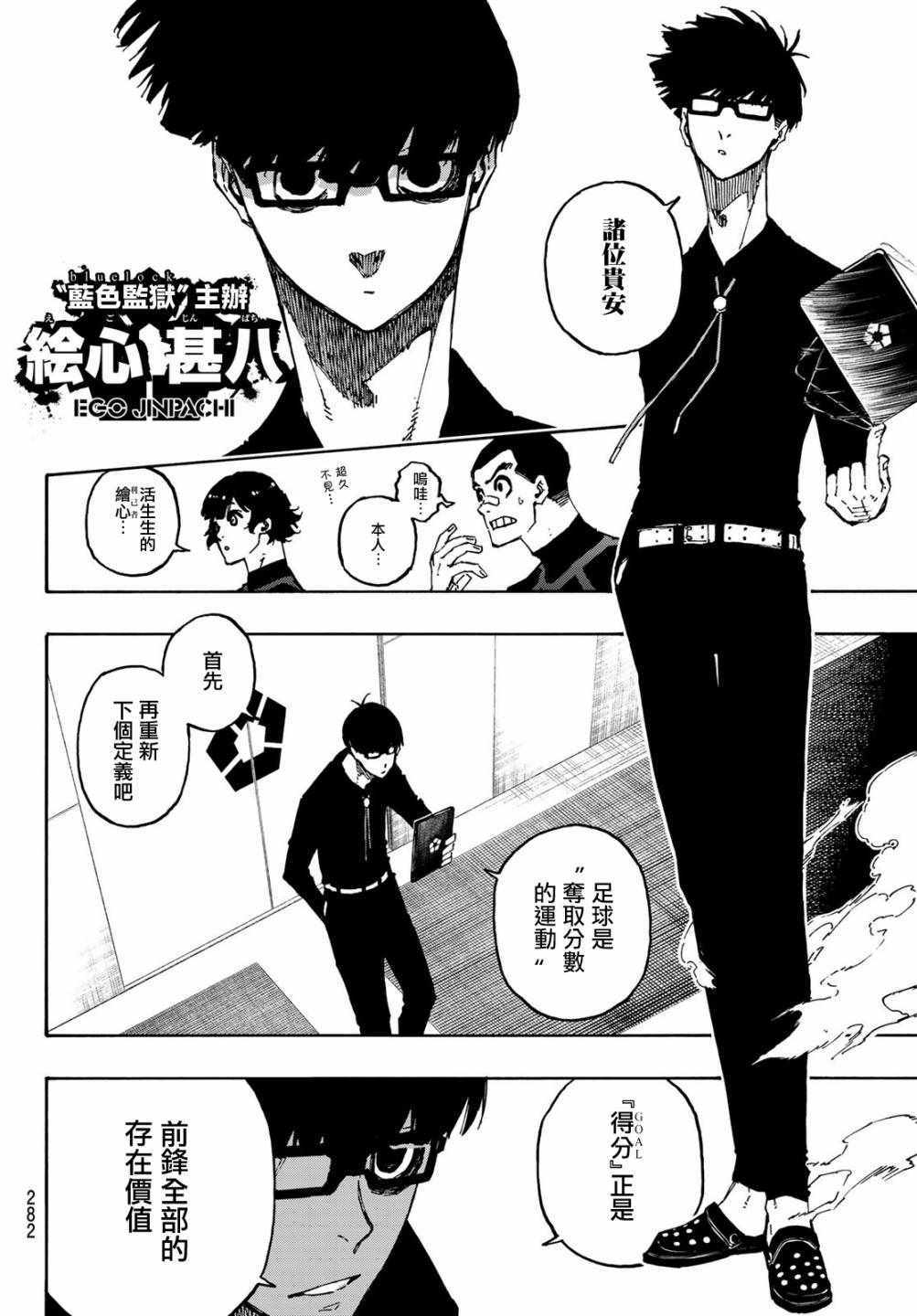 《BLUE LOCK》漫画 108集