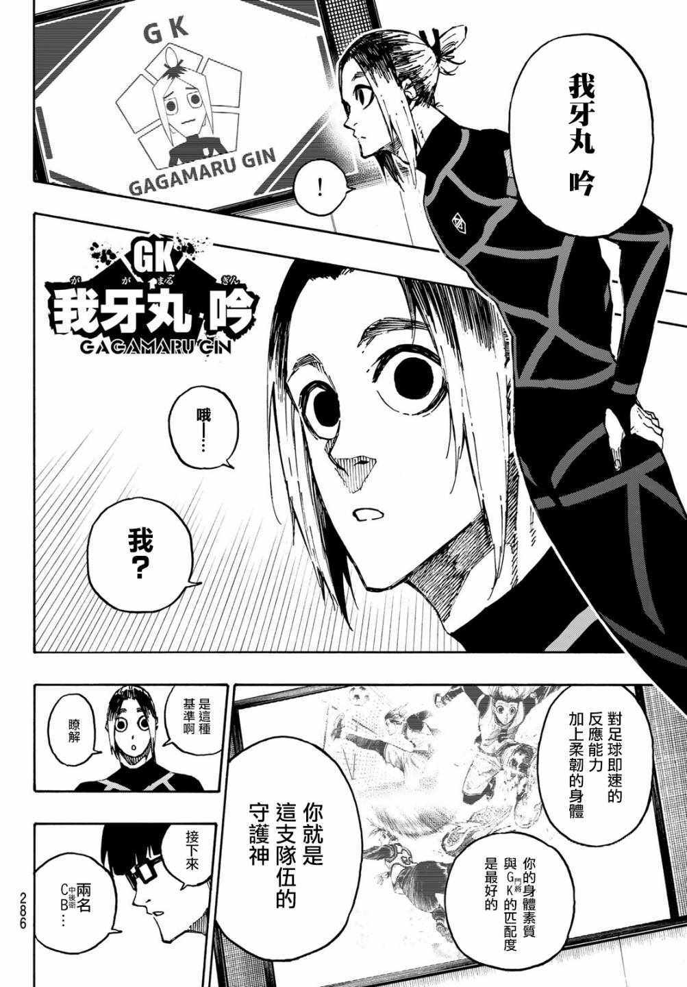 《BLUE LOCK》漫画 108集