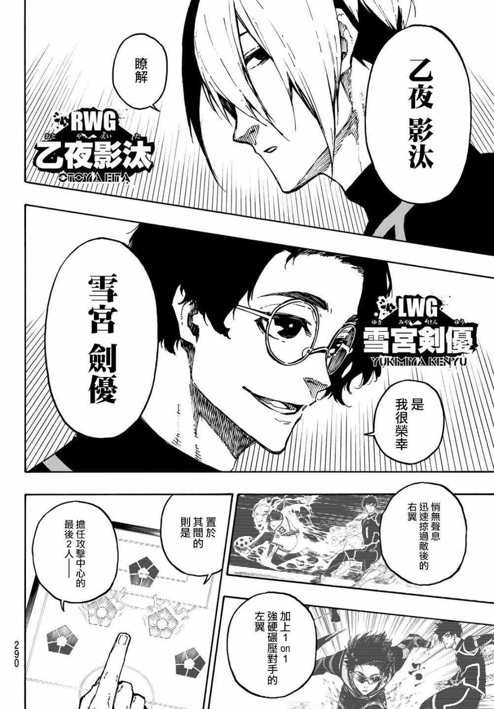 《BLUE LOCK》漫画 108集