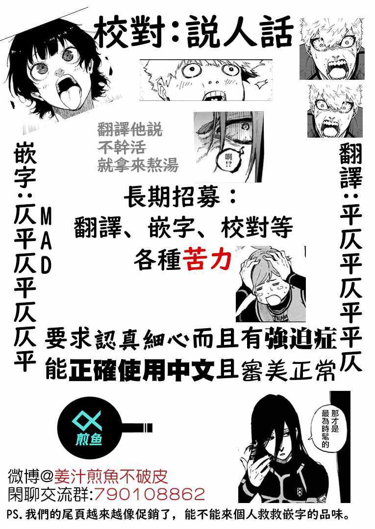 《BLUE LOCK》漫画 108集