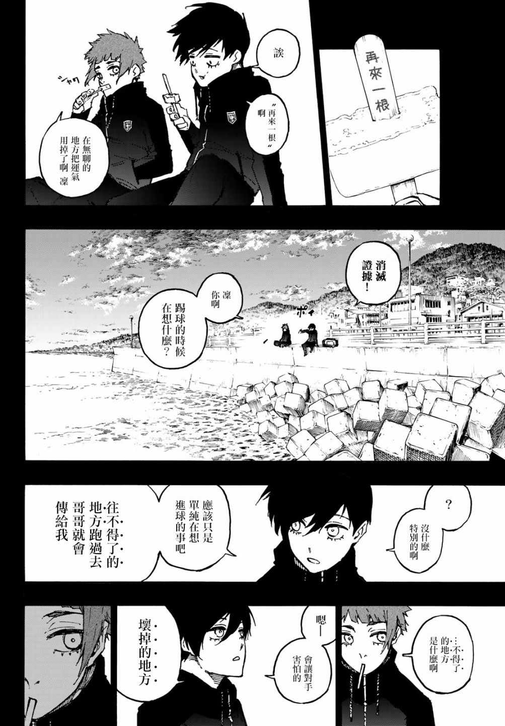 《BLUE LOCK》漫画 124集