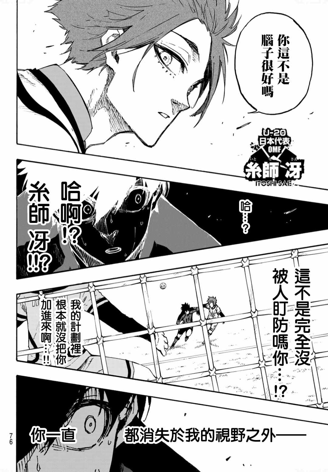 《BLUE LOCK》漫画 136集