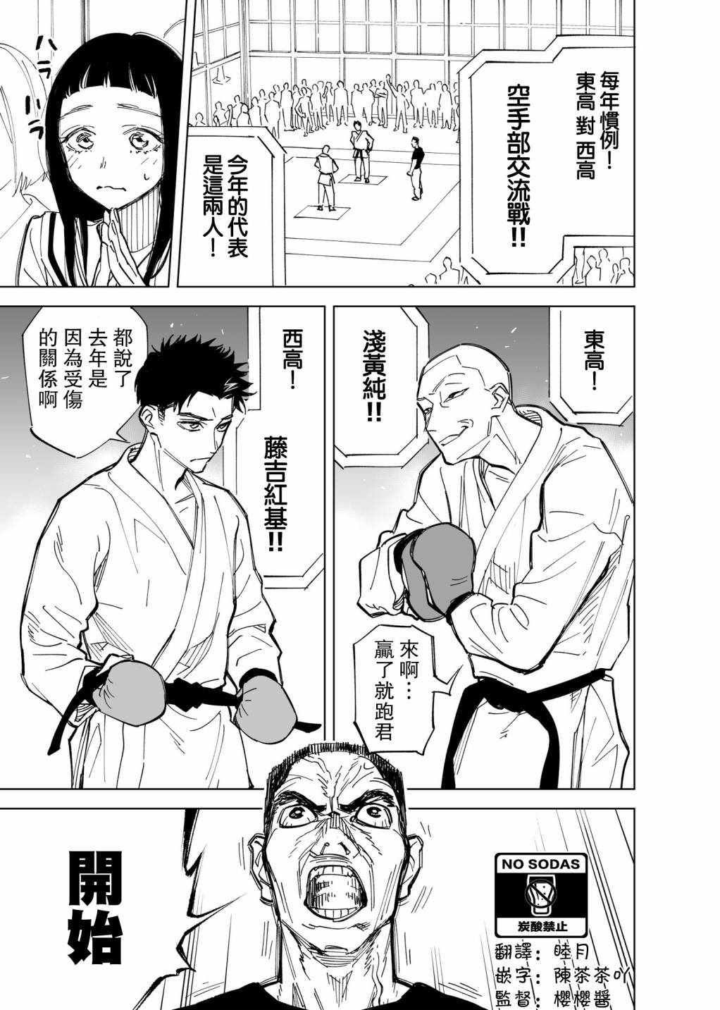 《双胞胎之间的那些事》漫画 003集