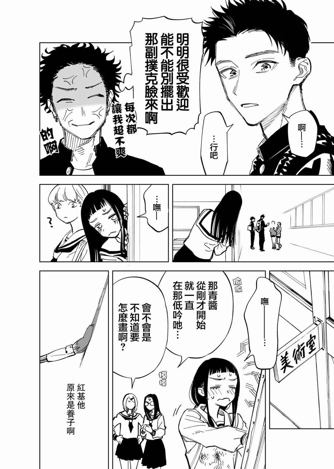 《双胞胎之间的那些事》漫画 004集