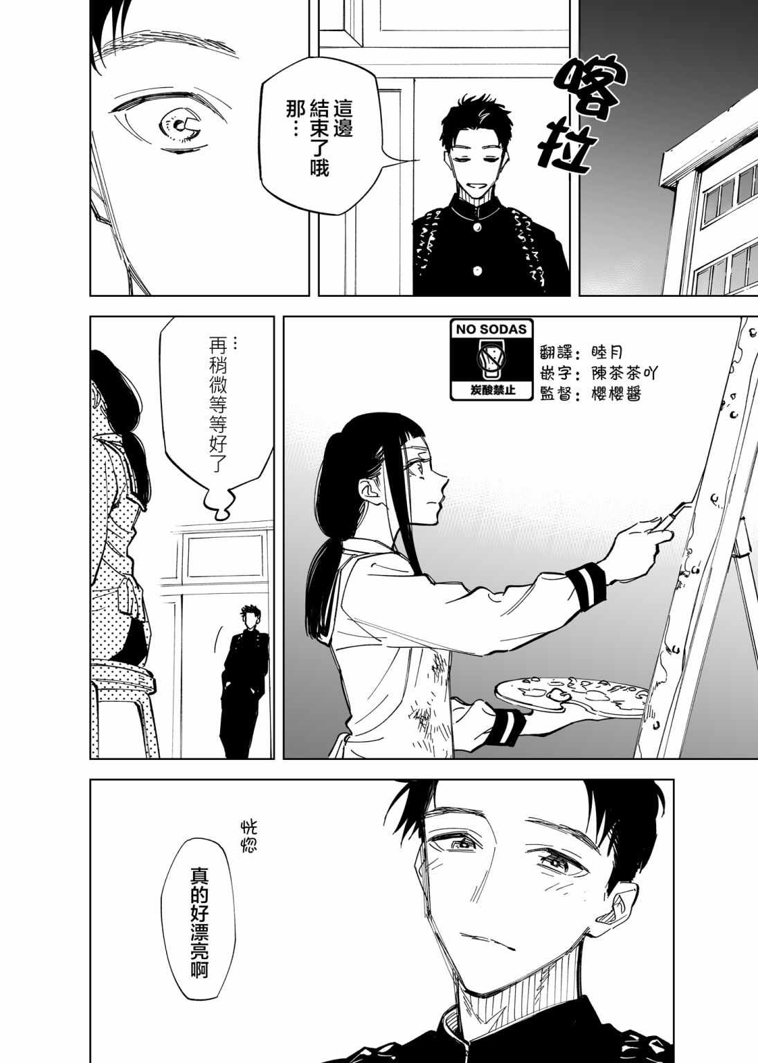 《双胞胎之间的那些事》漫画 004集