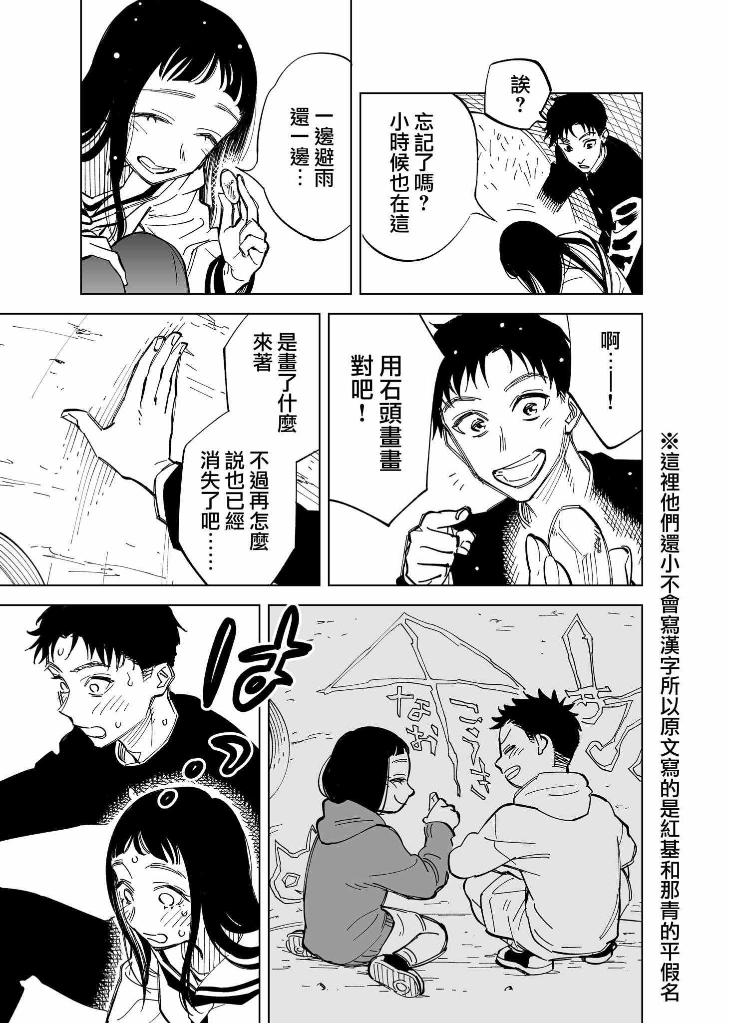 《双胞胎之间的那些事》漫画 005集