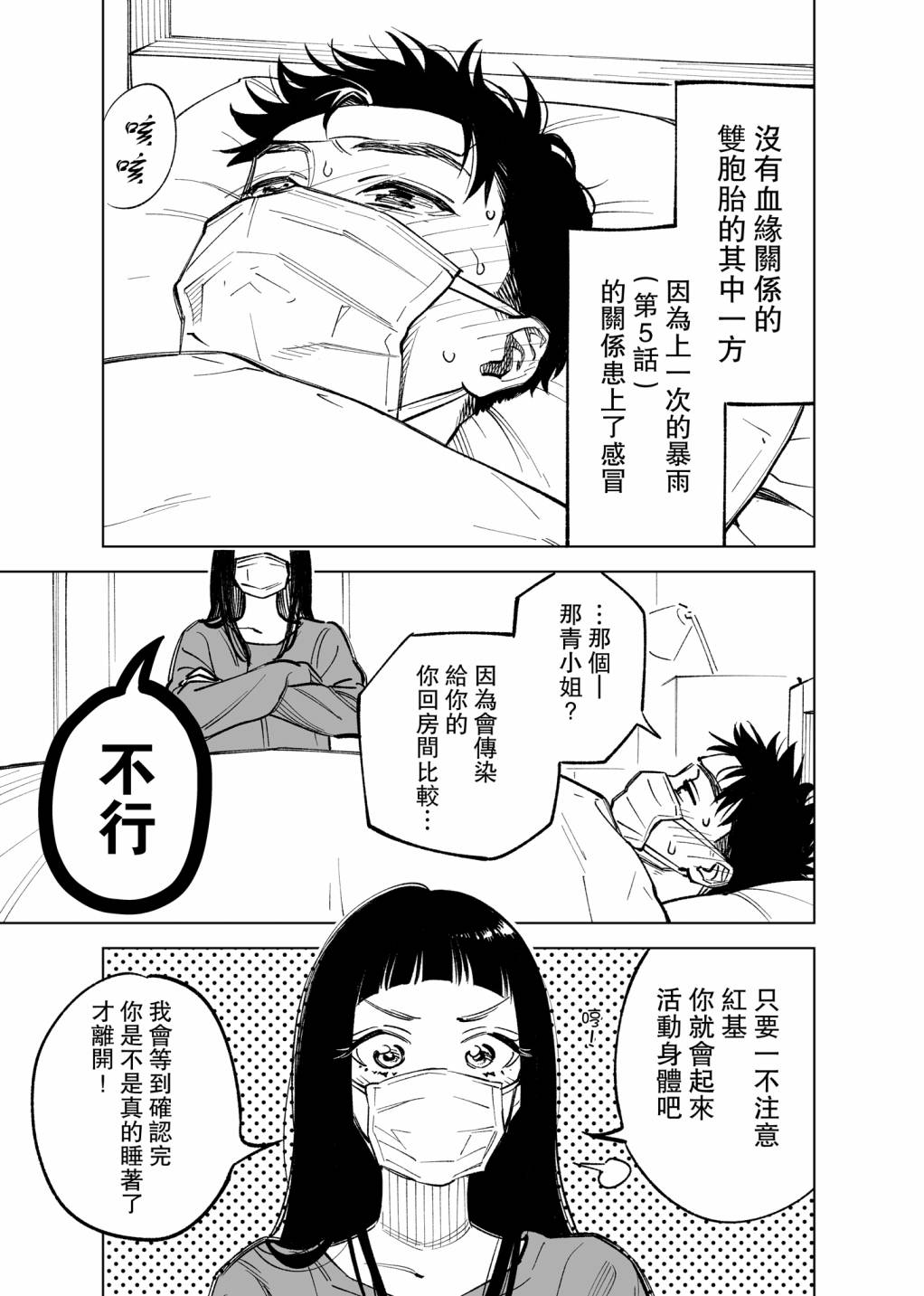 《双胞胎之间的那些事》漫画 006集