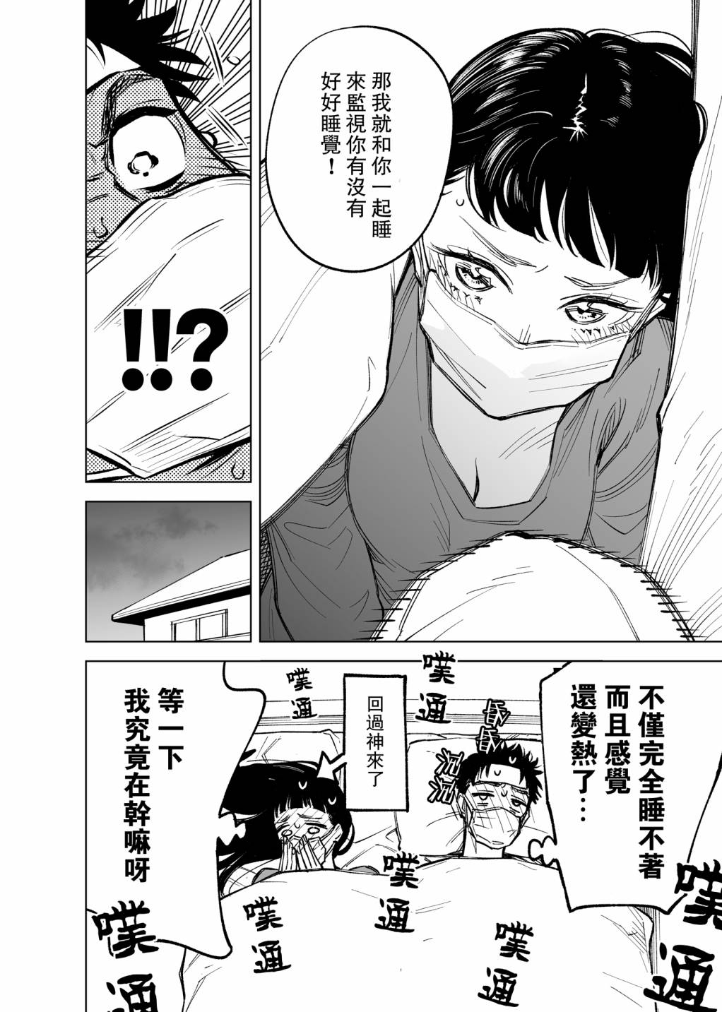 《双胞胎之间的那些事》漫画 006集