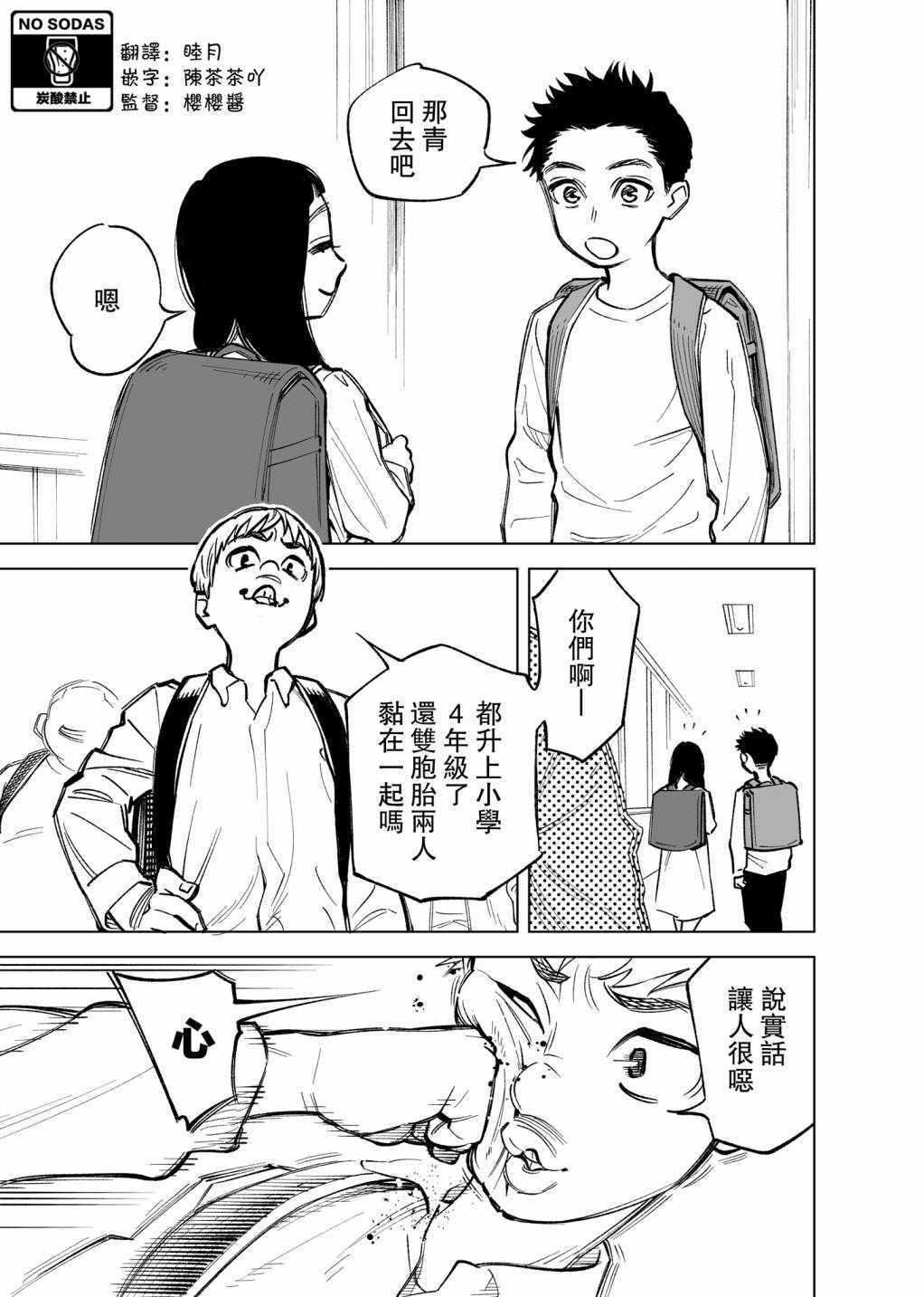 《双胞胎之间的那些事》漫画 007集