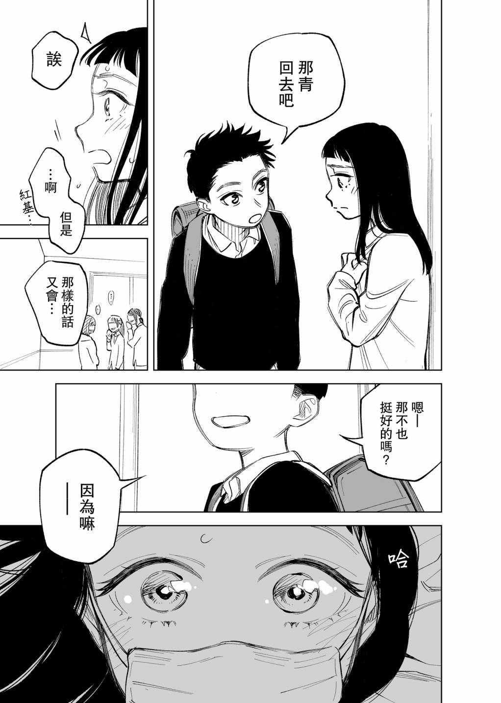 《双胞胎之间的那些事》漫画 007集