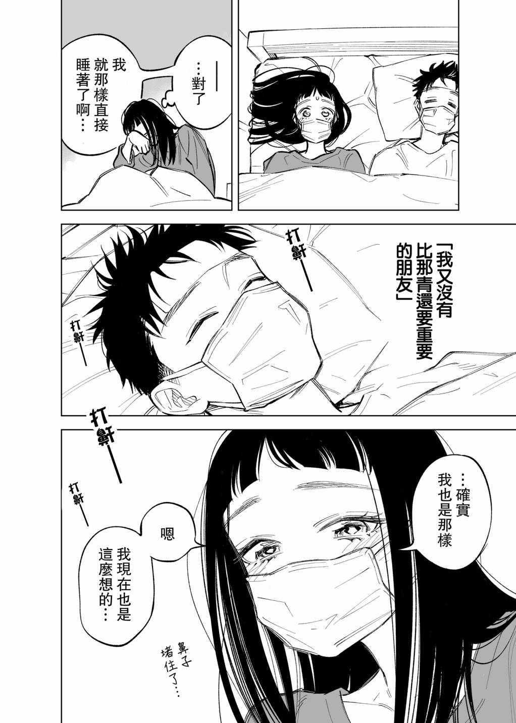 《双胞胎之间的那些事》漫画 007集