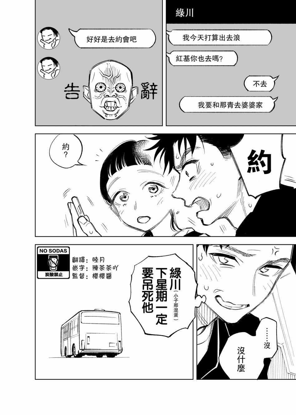 《双胞胎之间的那些事》漫画 009集