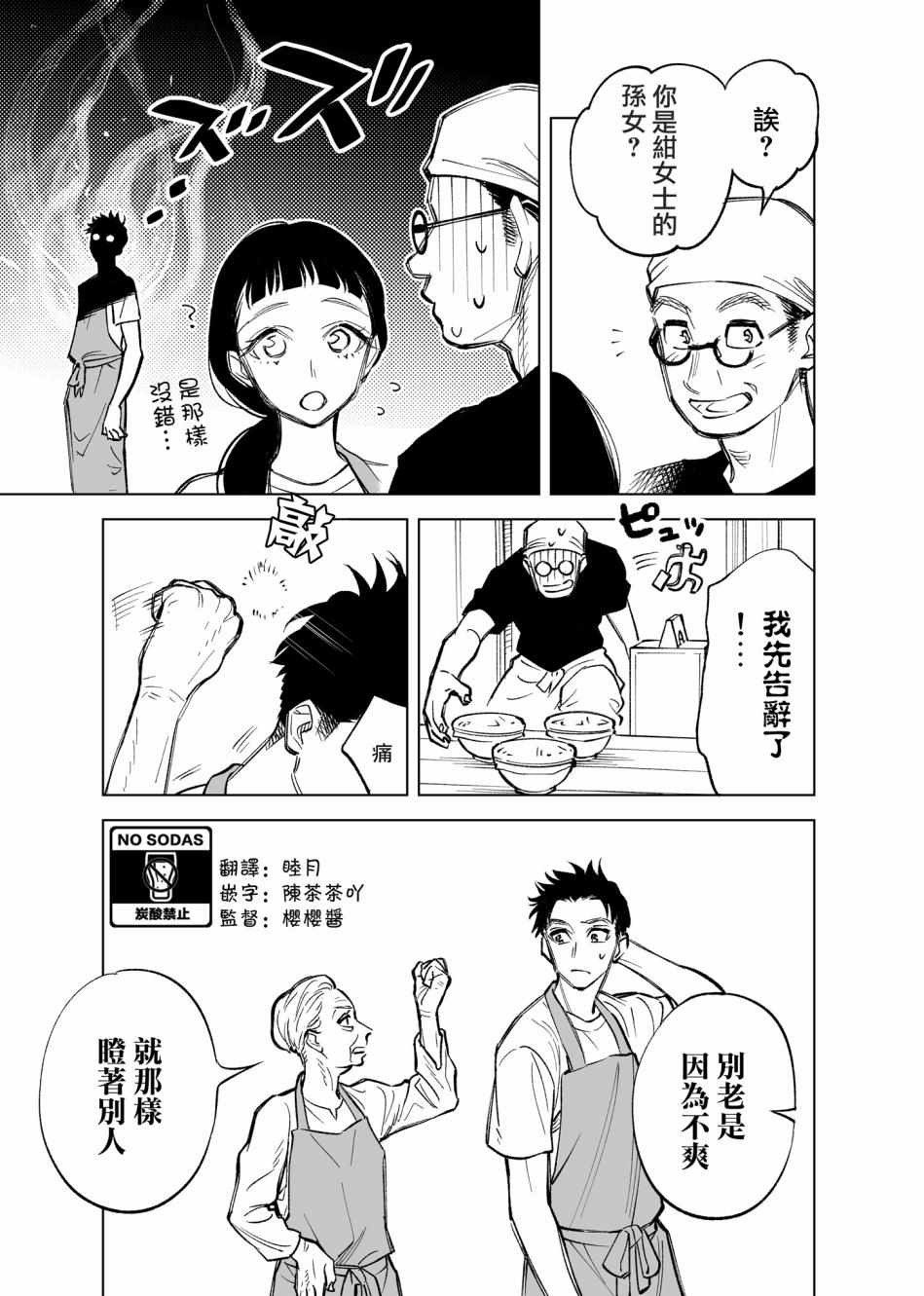 《双胞胎之间的那些事》漫画 010集