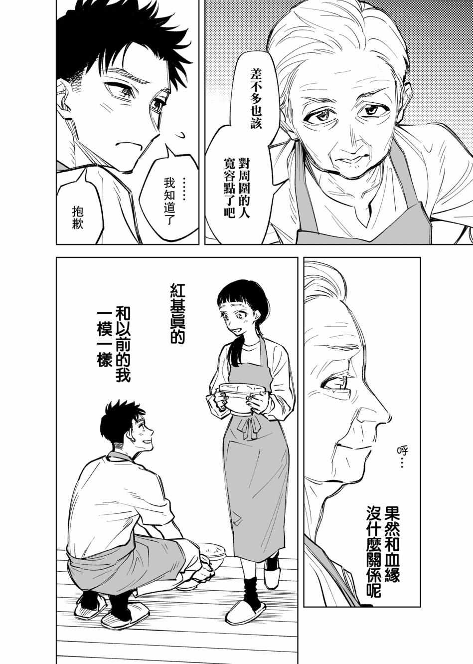 《双胞胎之间的那些事》漫画 010集