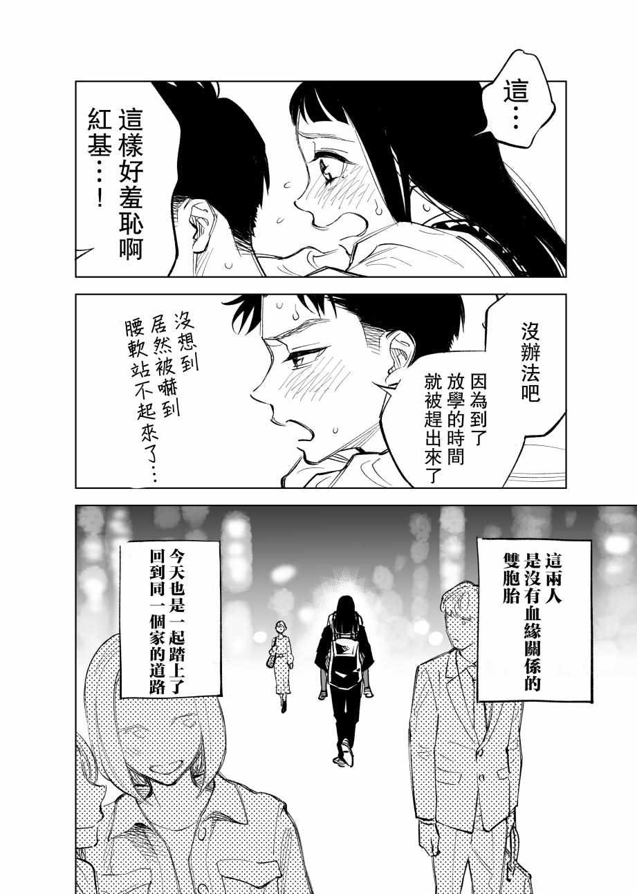 《双胞胎之间的那些事》漫画 012集